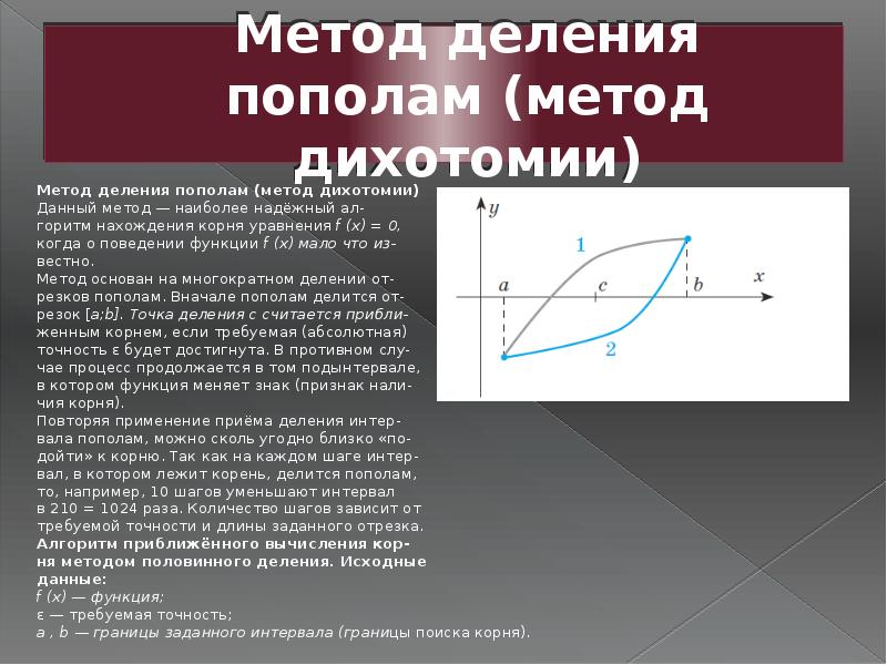 Разделить пополам