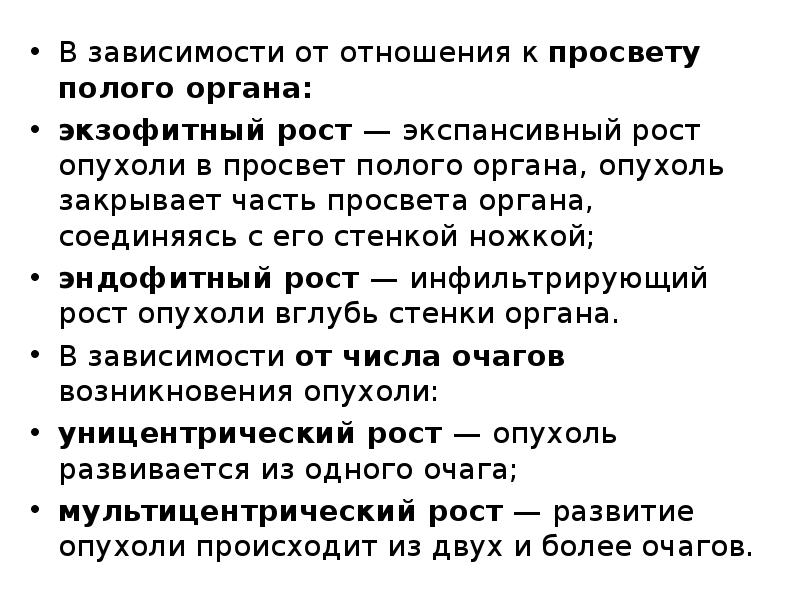 Рост опухоли в стенку полого органа называется