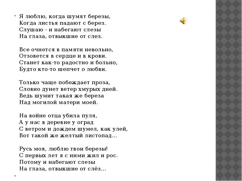 Рубцов берёзы стих. Березы стихотворение Николая Рубцова. Песня березы шумят слушать