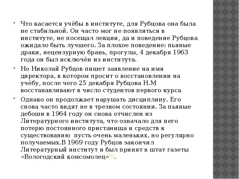 Рубцов презентация 8 класс