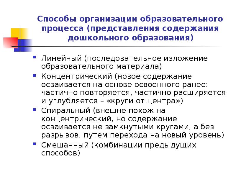 Принцип центр. Уровни представления содержания образования. Характеристика уровней представления содержания образования..