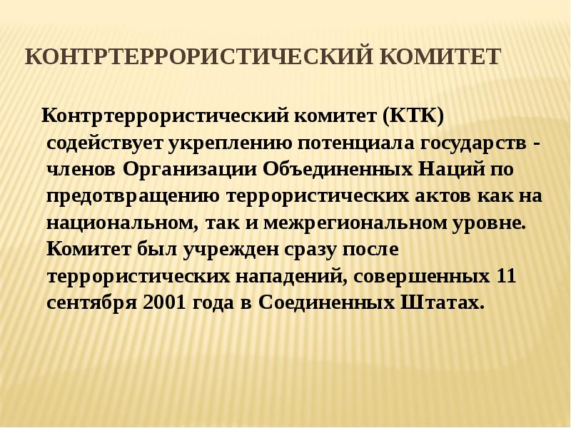 Международное сотрудничество в борьбе с преступностью презентация