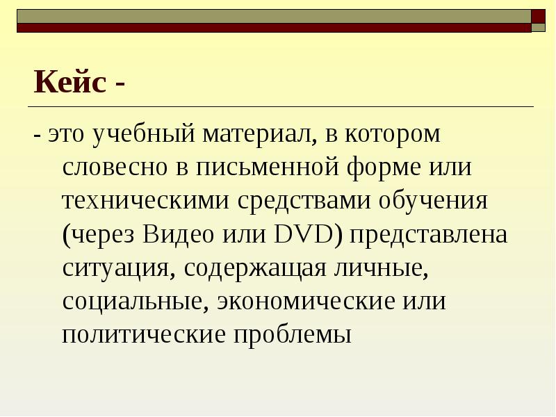 Кейс что это такое простыми словами. Дебаты на уроках английского языка. Предложение с словом кейс. Ке. Предложение с словом кейс.