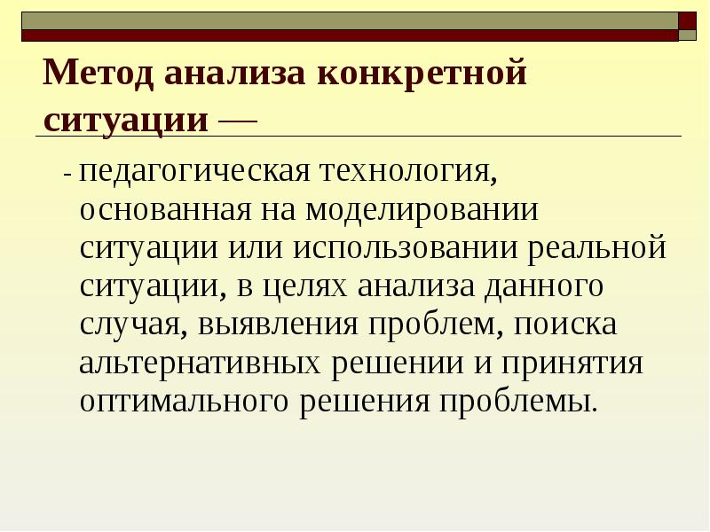 Моделирование ситуаций с использованием. Метод анализа. Методы решения конкретных ситуаций. Анализ конкретных ситуаций. Алгоритм анализа педагогической ситуации.