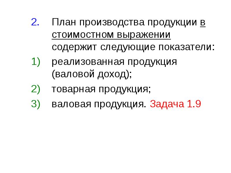 План производства продукции в стоимостном выражении