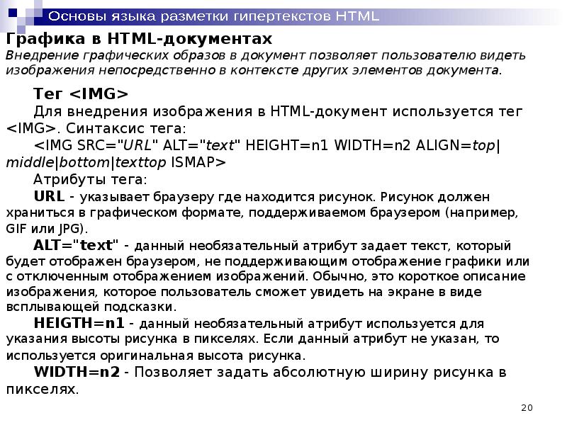 Язык разметки документов. Язык разметки гипертекста html. Язык разметки html теги
