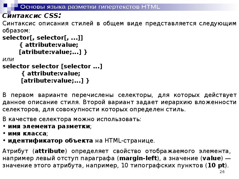 Язык разметки текстов html. Язык разметки гипертекста html. Язык разметки гипертекста html презентация. Стандарты языка разметки html. 2. Основы языка разметки гипертекста (html)..