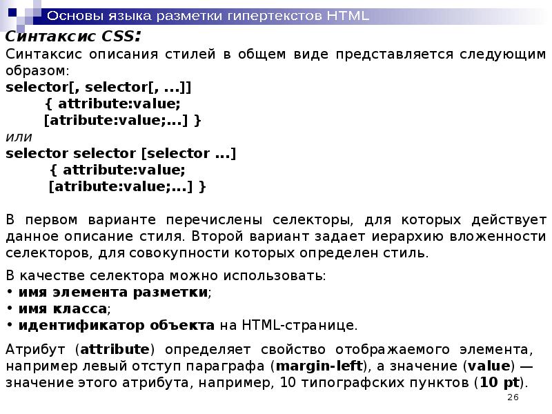 Основы языка разметки гипертекста 10 класс презентация