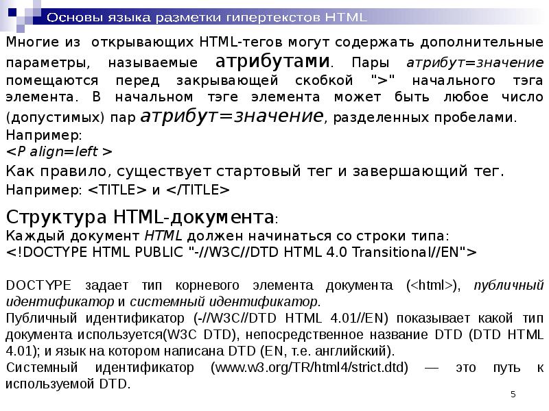 Структура языка разметки html. Основы языка разметки гипертекста. Язык разметки гипертекста html. Wiki язык разметки. Как называется команда разметки языка html.