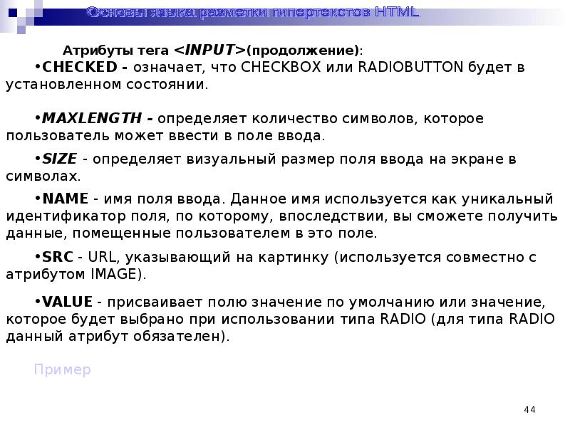 Языками разметки данных. Атрибут тега определяющий размер текста. Какой тег служит для создания гипертекста. Link атрибут это.