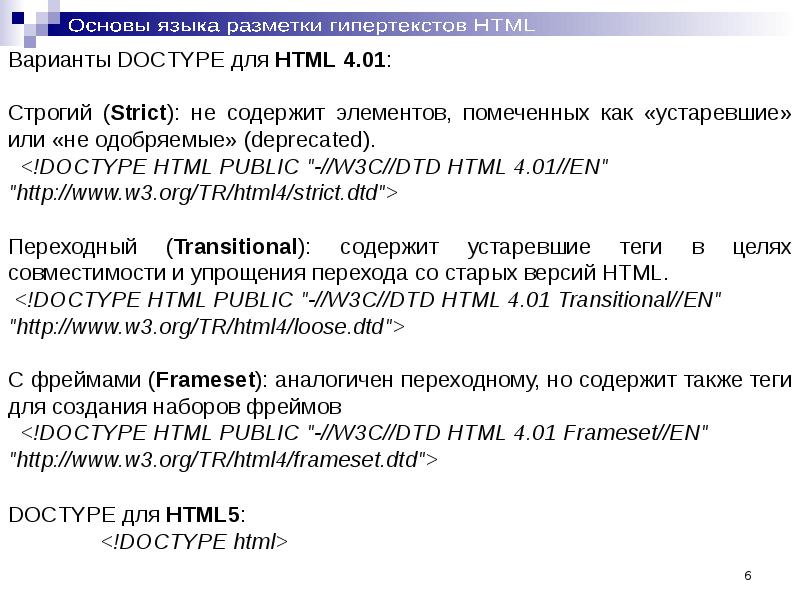 Основы языка html презентация