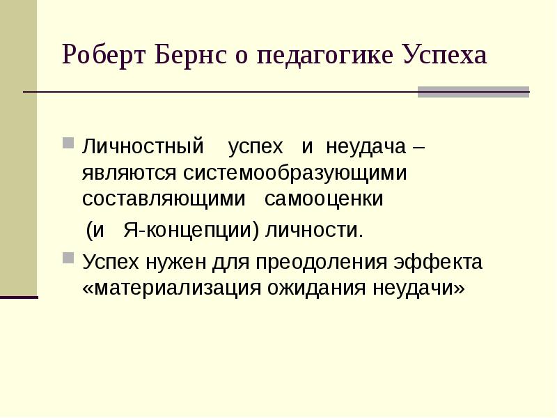 Педагогика успеха презентация