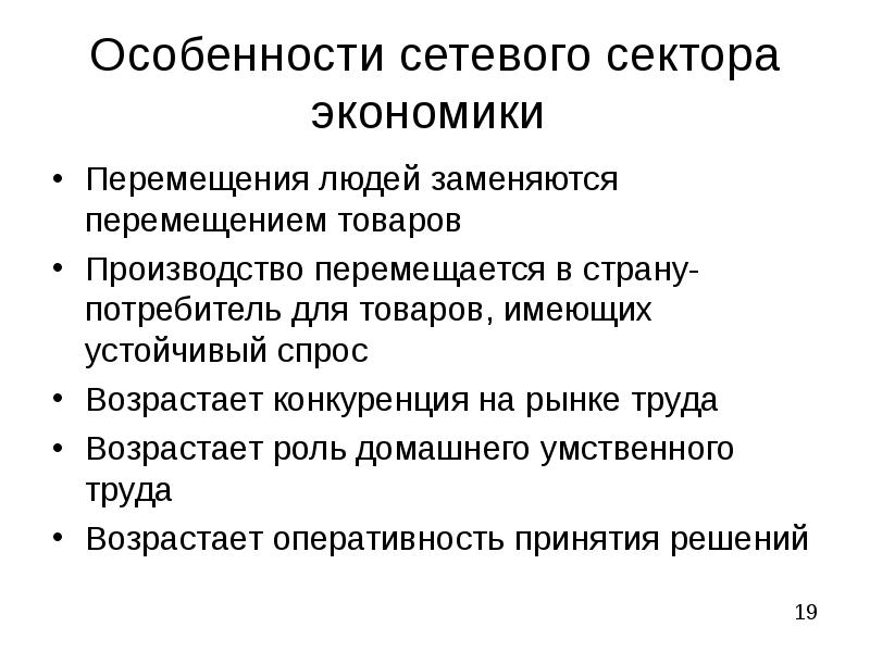 Экономическое перемещение