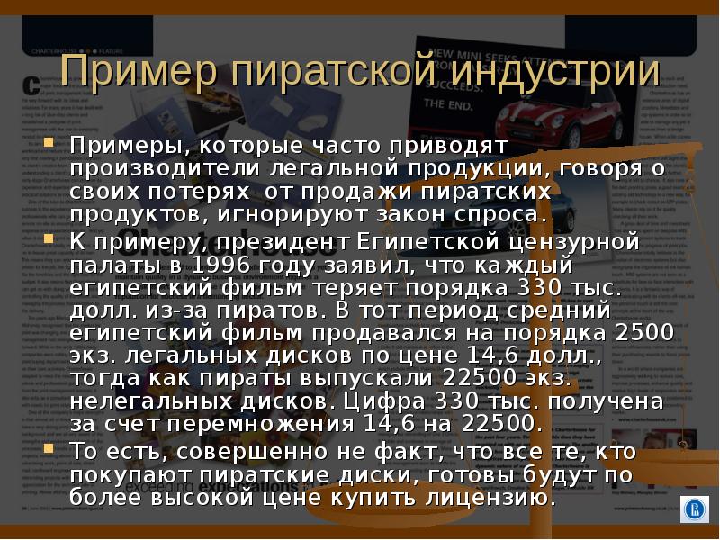 Индустрия примеры. Примеры медиапродуктов. Пиратство пример товар. Индустрия пример предложения.