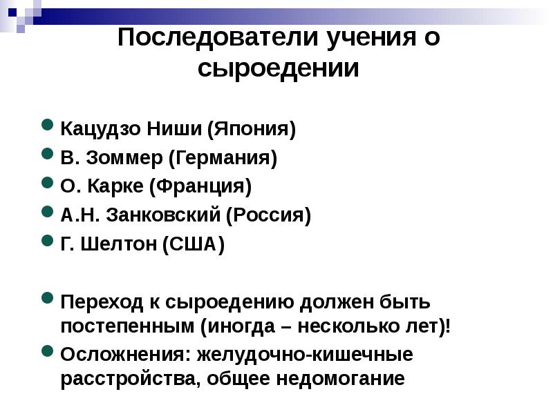 Строгий последователь учения 8 букв