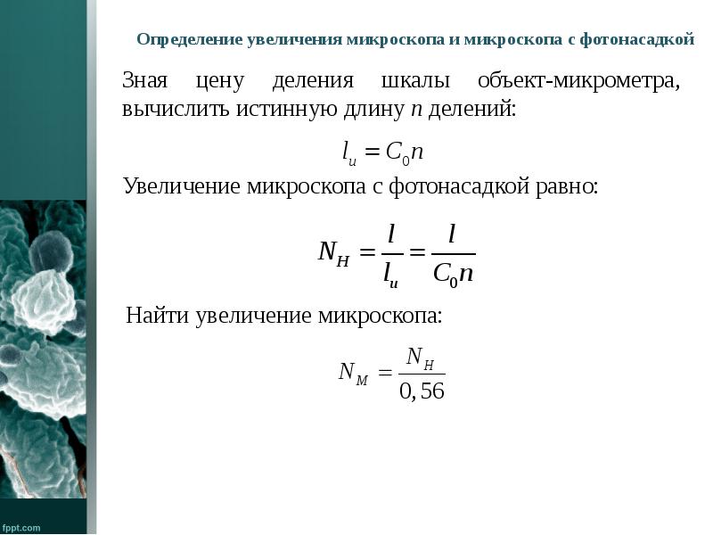 Увеличение определяться