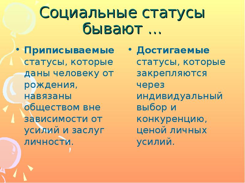 Статус бывает