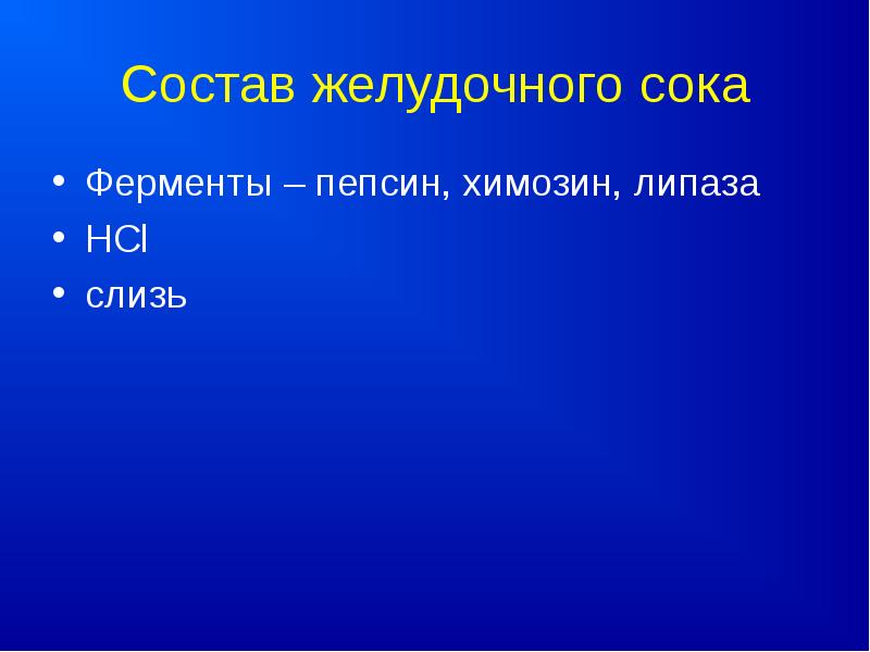 протеолитические ферменты жкт. протеолитические ферменты трипсин. фермент для сыра. химозин фермент. ферменты желудка главные клетки.