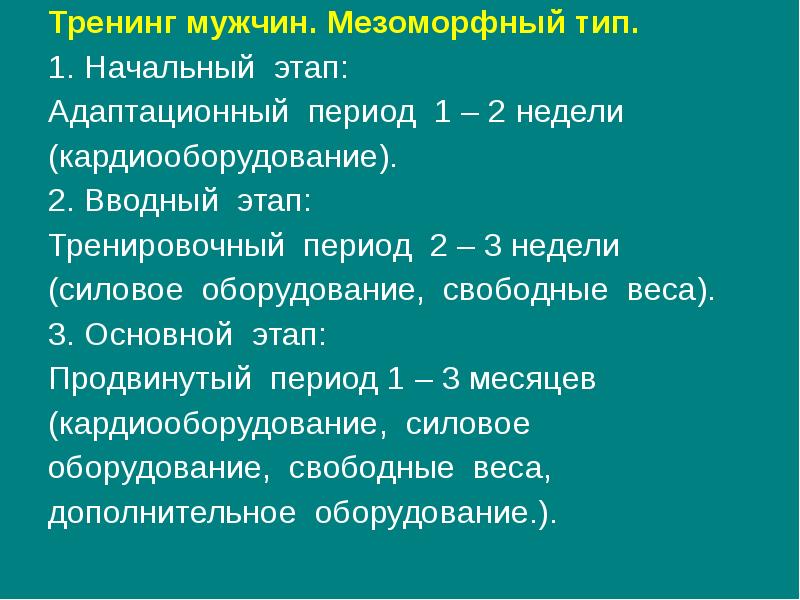 Этапы тренинга. Вводная фаза тренинга. Периодизация тренировок 3 недели. 4. Период «тренировочный». Виды сложения стихов.