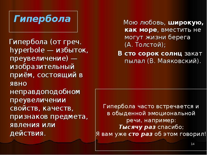 Примеры использования гипербола. Гипербола примеры. Гипербола литературный прием. Гипербола в стихах. Гипербола в русском языке примеры.