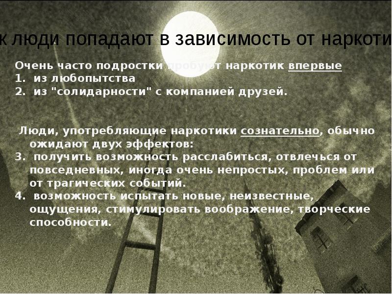 Этапы развития наркотической зависимости. Зависимость от социальных сетей. Презентация борьбы с наркозависимостью. Какие люди попадают в зависимость. Игровая зависимость.