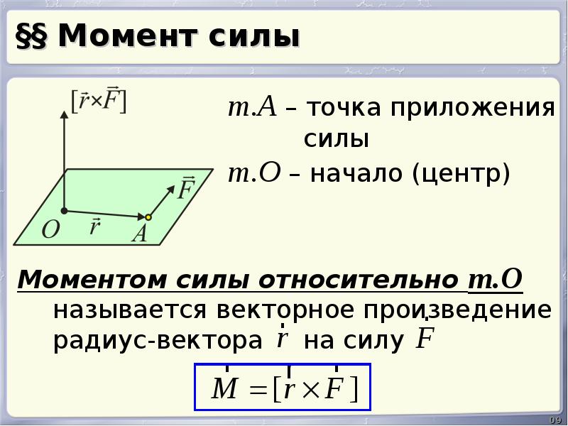 Угловой момент силы