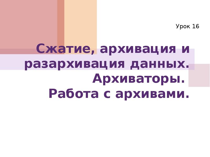 Сжать презентацию онлайн до 2 мб