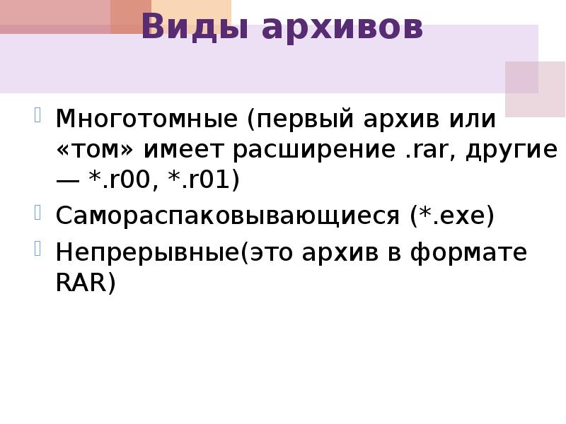 Виды архивов презентация