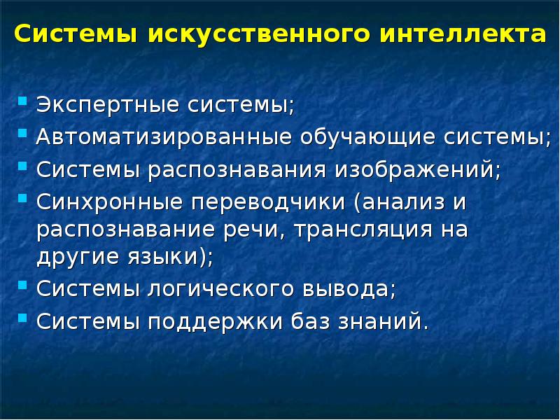 Автоматизированные обучающие системы презентация