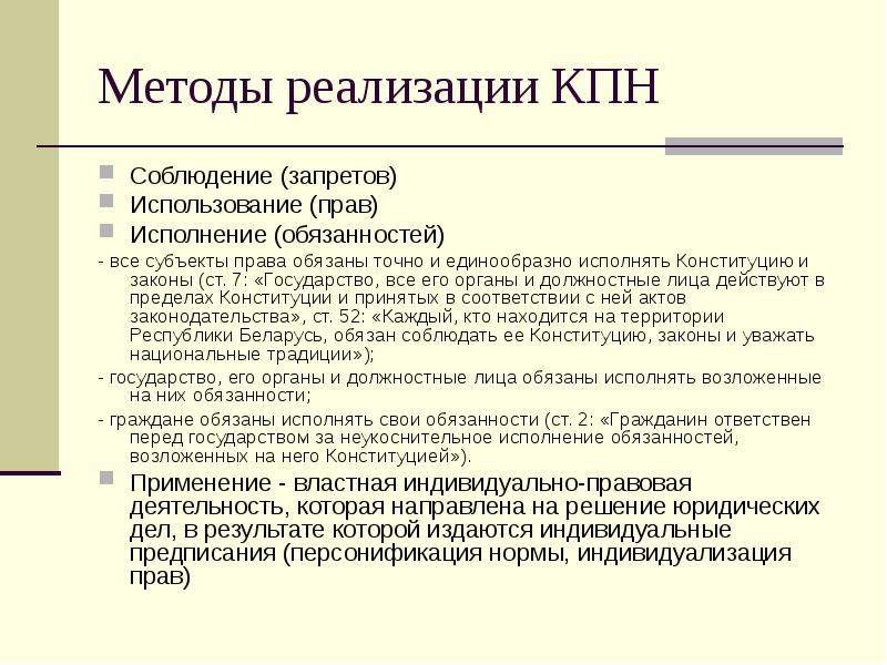 Исполняемая функция. Соблюдение исполнение использование применение.