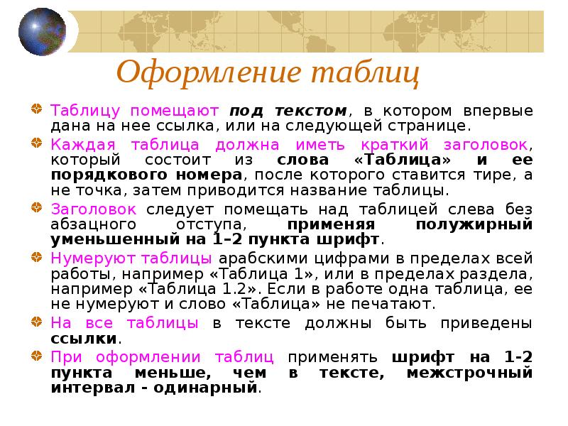 Ссылка на таблицу. Ссылка на таблицу в тексте. Как оформить ссылку на таблицу. Сноски в тексте на таблицы. Как оформить ссылку на таблицу в курсовой.