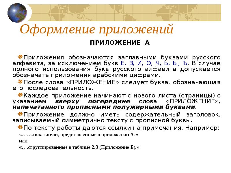 Как оформить приложение в проекте. Как правильно оформлять приложение в курсовой работе. Как сделать приложение в дипломной работе образец. Оформление приложений в курсовой работе. Как оформляется приложение к работе.