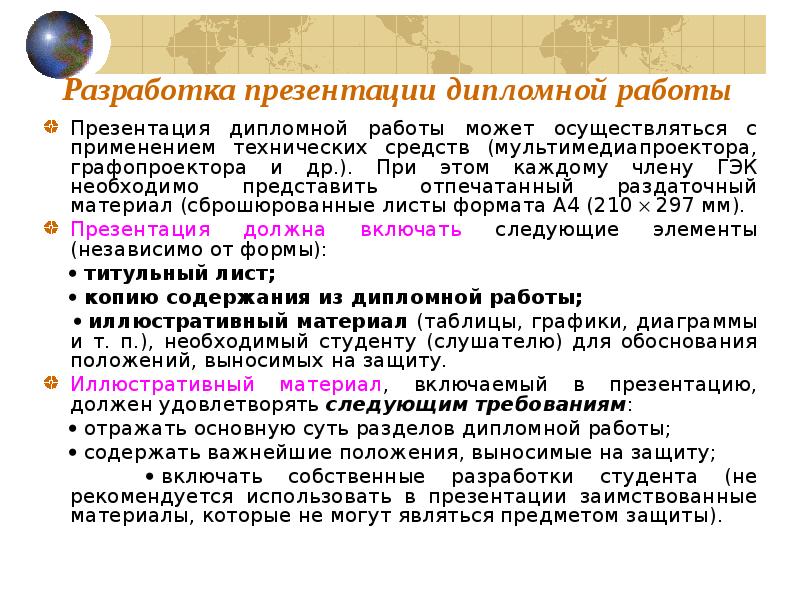 Каким должен быть шрифт в презентации дипломной работы