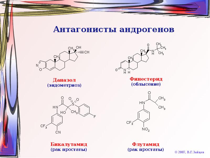 Стероидные гормоны презентация