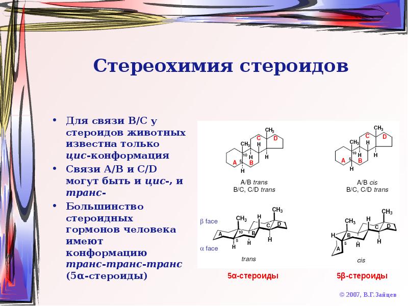 Гормоны презентация по биохимии