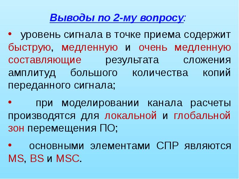 2 5 выводы по. Мощность сигнала в точке приема. Уровень сигнала в точке. Уровень радиосигнала в точке приема. Уровень сигнала формула.