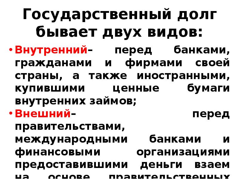 Презентация 3 класс окружающий мир государственный бюджет презентация