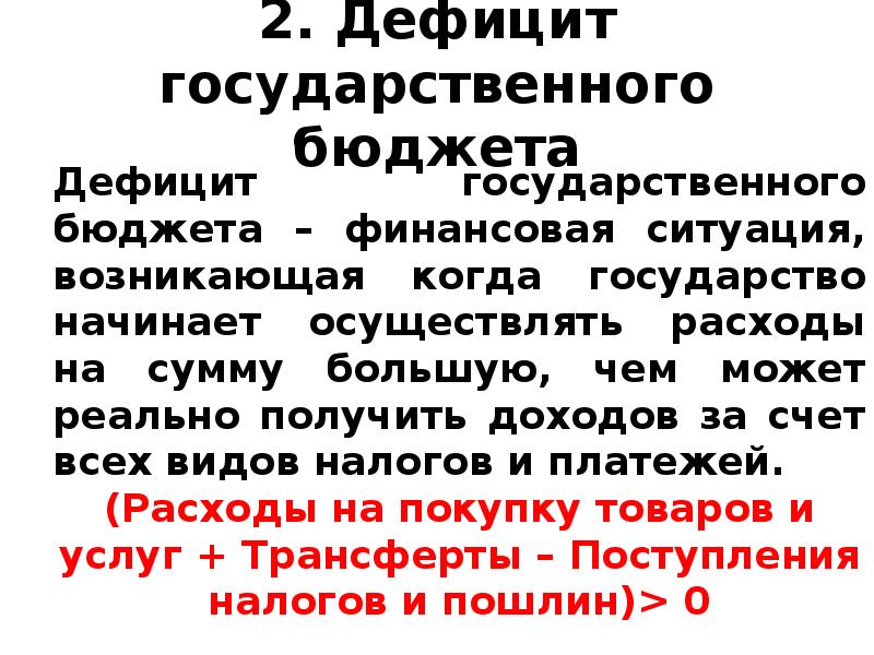 Сложный план государственный бюджет