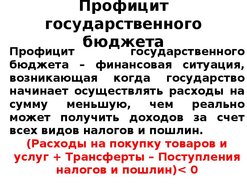 Сложный план государственный бюджет