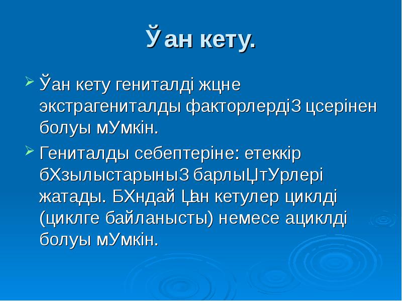 Жатыр миомасы презентация