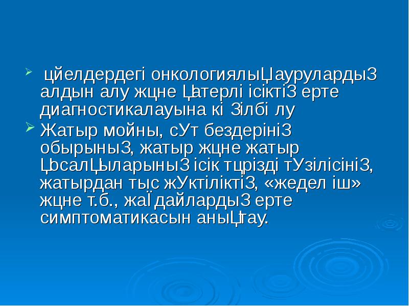 Жатырдан тыс жүктілік презентация