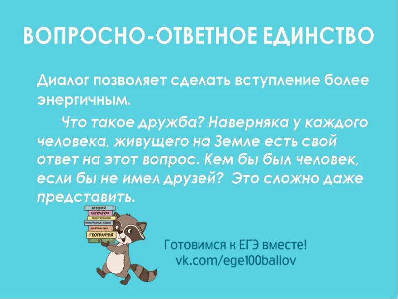 Вид вступить. Вопросно-ответное единство. Диалоговые единства. Примеры диалогических единств вопрос-ответ.