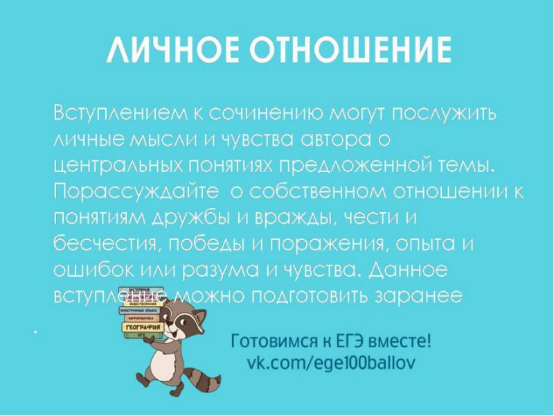 Готовимся к сочинению. Виды вступлений Cлайд №11
