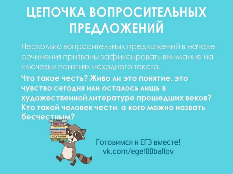 Готовимся к сочинению. Виды вступлений Cлайд №3