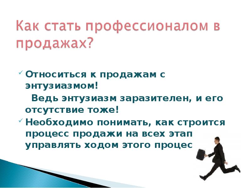 Относятся к продажам. Презентация этапы продаж. Презентация по продажам. Техники презентации в продажах. Этапы правильной презентации продажи.