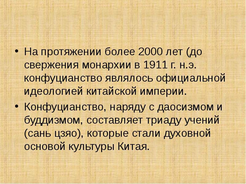 На протяжении более 2000 лет (до свержения монархии в 1911 г.