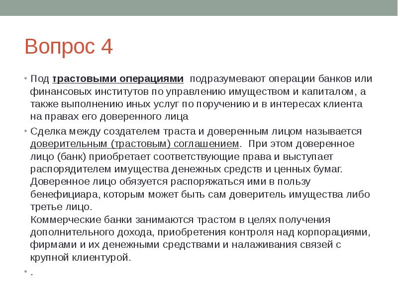 Банковские операции презентация