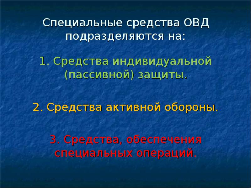 Средства в органах внутренних дел