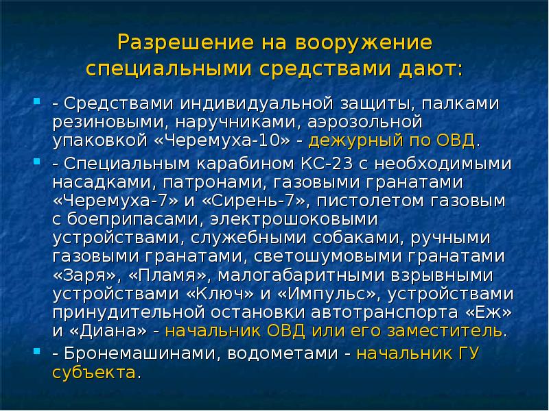 С помощью специальных средств