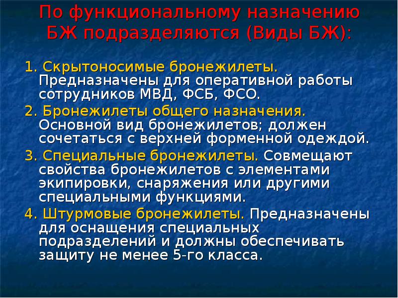 Назначение бронезащиты. Специальные бронежилеты предназначены для. Скрытоносимые бронежилеты предназначены для. Основные характеристики средств индивидуальной бронезащиты.. Бронежилеты общего назначения пример.